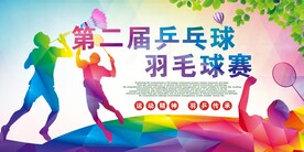 羽毛球比赛