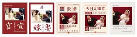 婚礼海报