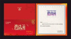 邀请函