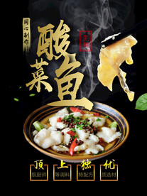 酸菜鱼