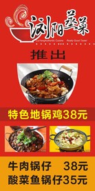 浏阳蒸菜