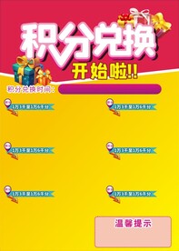 会员积分兑换