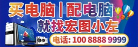 电脑维修手拉旗