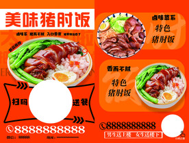 猪脚饭宣传单