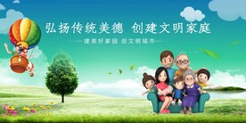 传承美德