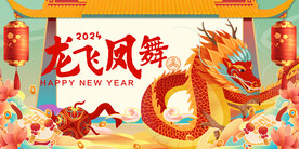 龙飞凤舞