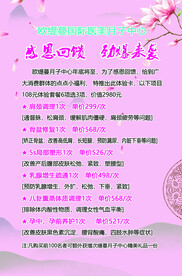月子中心海报