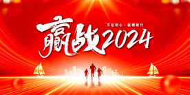 年会背景