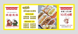 网红花样淀粉肠