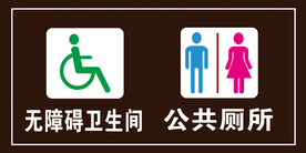 厕所卫生间