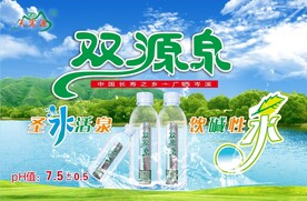 矿泉水海报