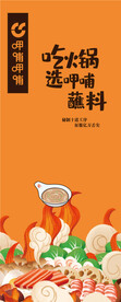 呷哺蘸料