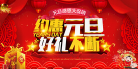 元旦快乐