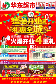 华东超市