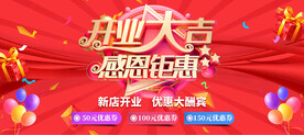开业大吉