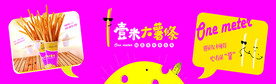 大薯条