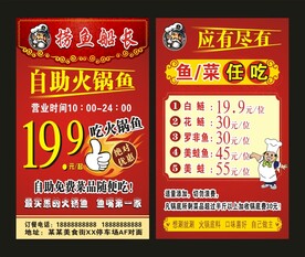 捞鱼船长火锅鱼 宣传单