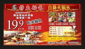 捞鱼船长火锅鱼 宣传广告