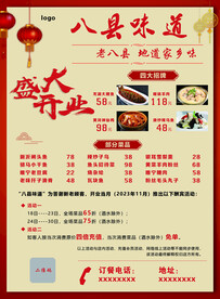 酒店盛大开业彩页