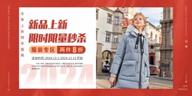 冬季女装促销