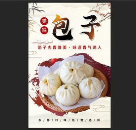 包子