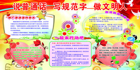 普通话写字规范