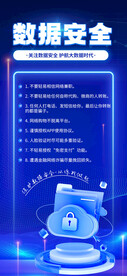数据安全网络海报