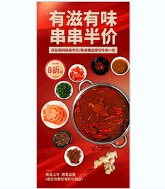 火锅美食海报