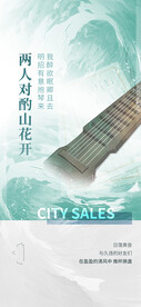古诗意境地产海报