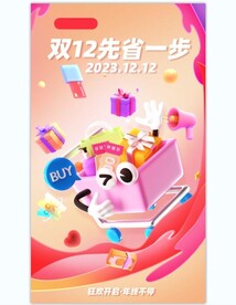 双十一双十二电商促销海报