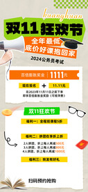 双十一双十二电商促销海报