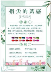 美甲海报