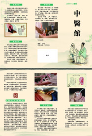 中医折页