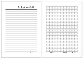 信纸  稿纸