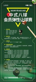 台球斯诺克比赛展架易拉宝海报