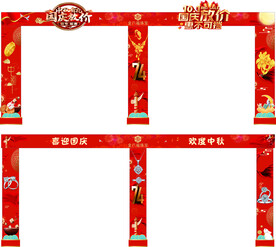 国庆拱门