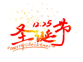 手绘大红喜庆圣诞节字体