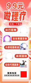 减肥理疗展架