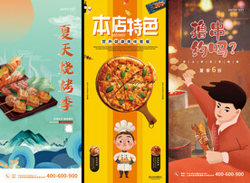 烧烤X展架