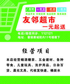 超市名片