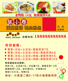 鸭血粉丝