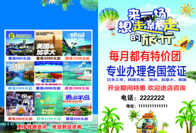 旅游彩页