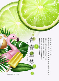 绿色青春活动海报设计