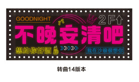 清吧酒吧霓虹灯门头