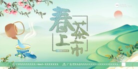 茶叶海报