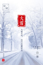 大雪海报