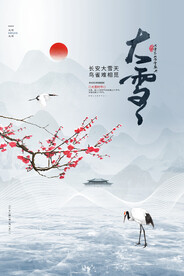 大雪海报 