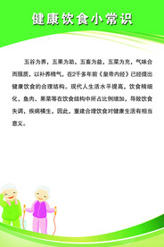 健康饮食小常识