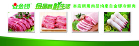 金锣冷鲜肉
