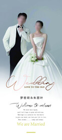 婚礼海报